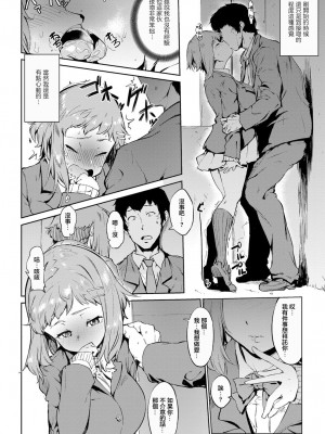 [ヲカシャ] シてなそうな子と [中国翻译]_04