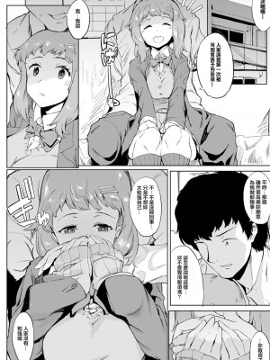 [ヲカシャ] シてなそうな子と [中国翻译]_14