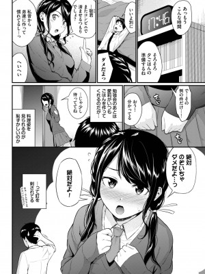 COMIC BAVEL 2024年3月号 [DL版]_134