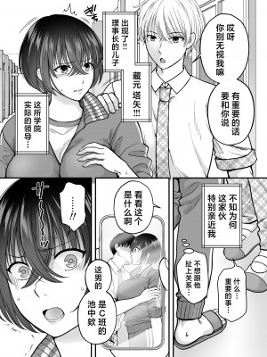 [catastrophe. (ハルサワ)] 強気なアラサー巨乳女教師を絶倫思春期ち〇ぽで僕だけの性玩具にするまで [中国翻訳]_06