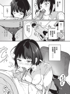 COMIC BAVEL 2023年8月号 [中国翻訳] [無修正] [DL版]_482