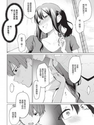 COMIC BAVEL 2023年8月号 [中国翻訳] [無修正] [DL版]_141