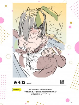 COMIC BAVEL 2023年8月号 [中国翻訳] [無修正] [DL版]_621