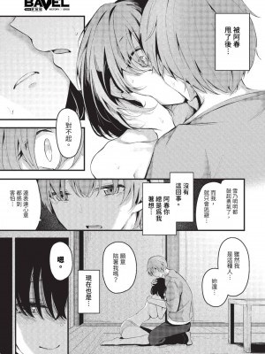 COMIC BAVEL 2023年8月号 [中国翻訳] [無修正] [DL版]_330