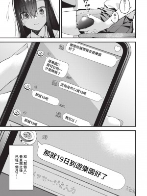 COMIC BAVEL 2023年8月号 [中国翻訳] [無修正] [DL版]_292