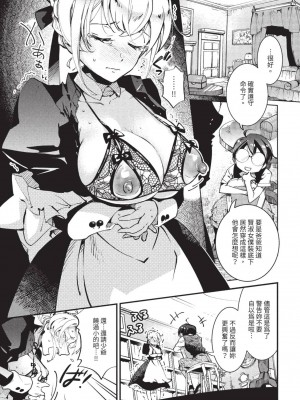 COMIC BAVEL 2023年8月号 [中国翻訳] [無修正] [DL版]_520