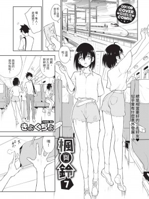 COMIC BAVEL 2023年8月号 [中国翻訳] [無修正] [DL版]_030