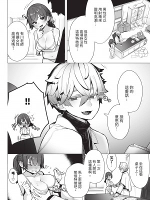 COMIC BAVEL 2023年8月号 [中国翻訳] [無修正] [DL版]_569