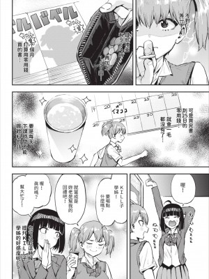 COMIC BAVEL 2023年8月号 [中国翻訳] [無修正] [DL版]_589