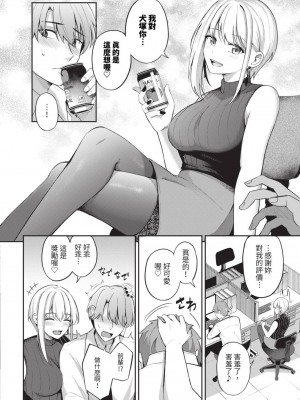 COMIC BAVEL 2023年8月号 [中国翻訳] [無修正] [DL版]_343