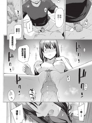 COMIC BAVEL 2023年8月号 [中国翻訳] [無修正] [DL版]_133