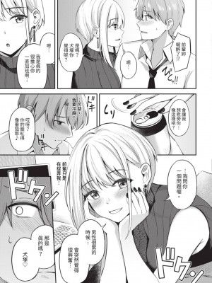 COMIC BAVEL 2023年8月号 [中国翻訳] [無修正] [DL版]_344