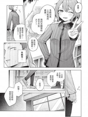 COMIC BAVEL 2023年8月号 [中国翻訳] [無修正] [DL版]_540