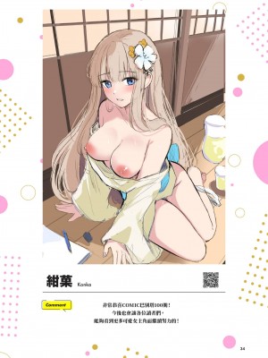 COMIC BAVEL 2023年8月号 [中国翻訳] [無修正] [DL版]_625