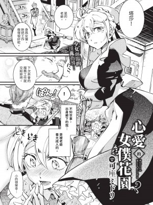 COMIC BAVEL 2023年8月号 [中国翻訳] [無修正] [DL版]_518