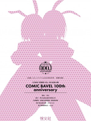 COMIC BAVEL 2023年8月号 [中国翻訳] [無修正] [DL版]_633