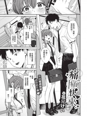 COMIC BAVEL 2023年8月号 [中国翻訳] [無修正] [DL版]_070