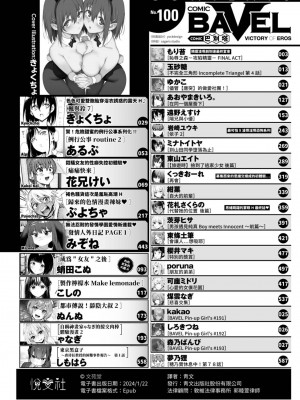 COMIC BAVEL 2023年8月号 [中国翻訳] [無修正] [DL版]_003