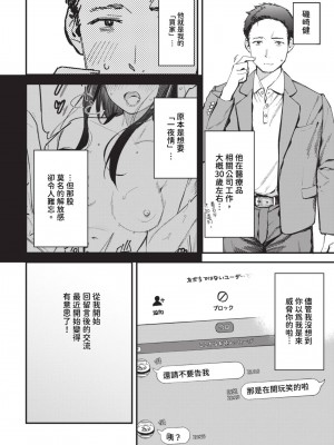 COMIC BAVEL 2023年8月号 [中国翻訳] [無修正] [DL版]_293