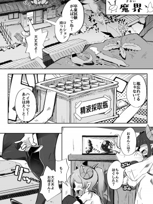 [常夏山椒魚 (ぺぎな)] よわよわアナルサキュバスVSアナルだいすきおじさん [DL版]_02