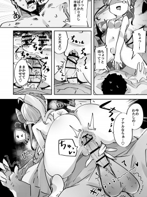 [常夏山椒魚 (ぺぎな)] よわよわアナルサキュバスVSアナルだいすきおじさん [DL版]_33
