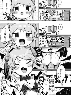 [常夏山椒魚 (ぺぎな)] よわよわアナルサキュバスVSアナルだいすきおじさん [DL版]_08