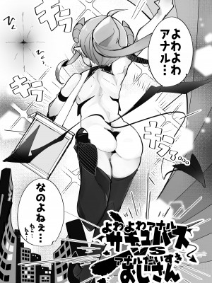 [常夏山椒魚 (ぺぎな)] よわよわアナルサキュバスVSアナルだいすきおじさん [DL版]_04