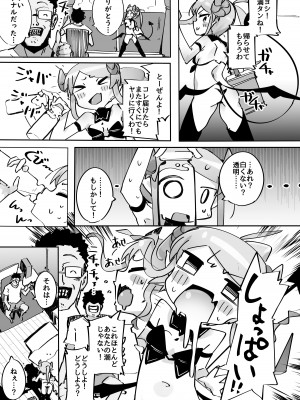 [常夏山椒魚 (ぺぎな)] よわよわアナルサキュバスVSアナルだいすきおじさん [DL版]_40