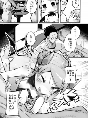 [常夏山椒魚 (ぺぎな)] よわよわアナルサキュバスVSアナルだいすきおじさん [DL版]_12