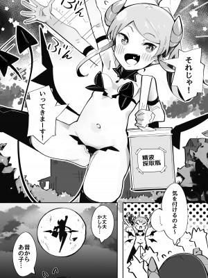 [常夏山椒魚 (ぺぎな)] よわよわアナルサキュバスVSアナルだいすきおじさん [DL版]_03