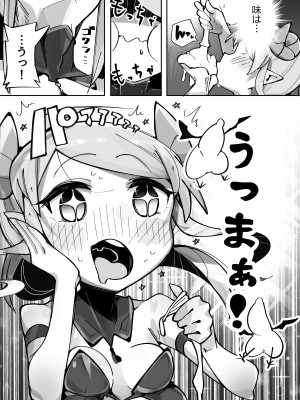 [常夏山椒魚 (ぺぎな)] よわよわアナルサキュバスVSアナルだいすきおじさん [DL版]_10