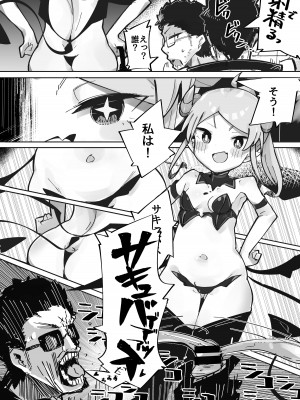 [常夏山椒魚 (ぺぎな)] よわよわアナルサキュバスVSアナルだいすきおじさん [DL版]_07
