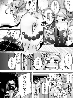 [常夏山椒魚 (ぺぎな)] よわよわアナルサキュバスVSアナルだいすきおじさん [DL版]_23