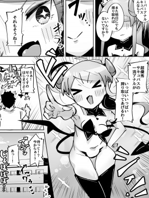 [常夏山椒魚 (ぺぎな)] よわよわアナルサキュバスVSアナルだいすきおじさん [DL版]_41