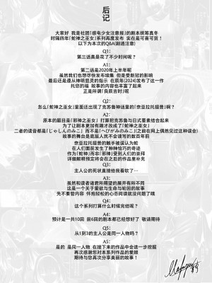 [感電少女注意報 (真冬)] 蛇神の巫女 参 [DL版] [不那么黑暗月光石]_47