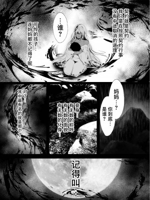 [感電少女注意報 (真冬)] 蛇神の巫女 参 [DL版] [不那么黑暗月光石]_44