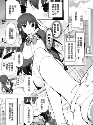 [まっさら島 (元虫)] 精液転送～離れたところから出しまくり？！～ (オリジナル) [中国翻译]_02