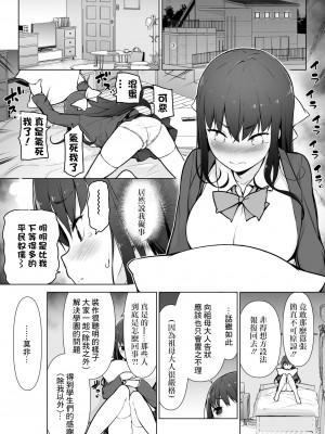 [まっさら島 (元虫)] 精液転送～離れたところから出しまくり？！～ (オリジナル) [中国翻译]_04