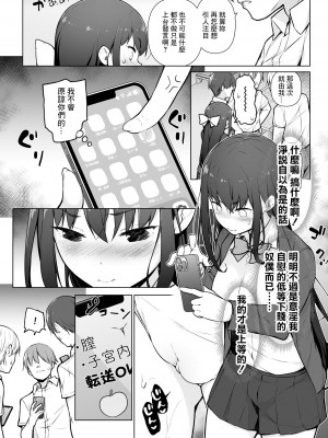 [まっさら島 (元虫)] 精液転送～離れたところから出しまくり？！～ (オリジナル) [中国翻译]_12