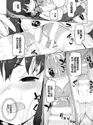 [まっさら島 (元虫)] 精液転送～離れたところから出しまくり？！～ (オリジナル) [中国翻译]_15