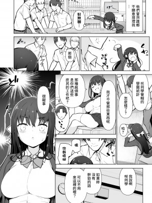 [まっさら島 (元虫)] 精液転送～離れたところから出しまくり？！～ (オリジナル) [中国翻译]_03