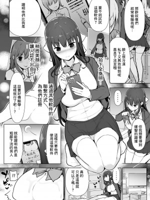 [まっさら島 (元虫)] 精液転送～離れたところから出しまくり？！～ (オリジナル) [中国翻译]_07