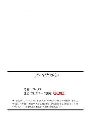 [ビフィダス] いいなりっ娘 4 [中国翻訳]_35