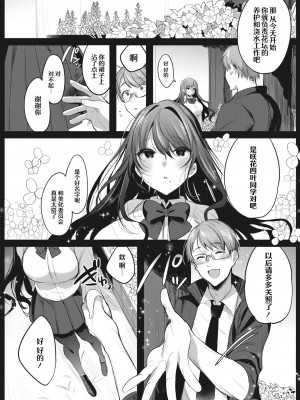 [雨宮ミズキ] 私のものになって (コミックホットミルク 2022年12月号) [白杨汉化组] [DL版]_02