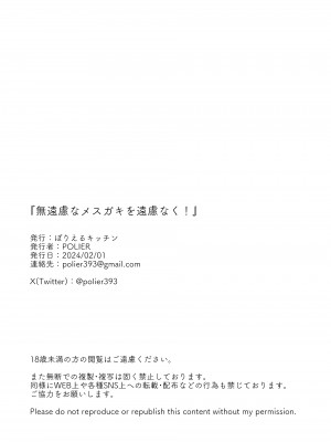 [ぽりえるキッチン (POLIER)] 無遠慮なメスガキを遠慮なく!&nbsp;&nbsp;[DL版]_25