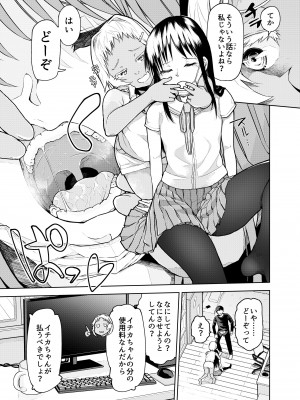 [ぽりえるキッチン (POLIER)] 無遠慮なメスガキを遠慮なく!&nbsp;&nbsp;[DL版]_09