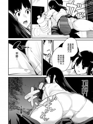 [杉村佐根] 怪人熱愛黙示録 (COMIC 快楽天 2024年2月号) [大鸟可不敢乱转汉化] [DL版]_09