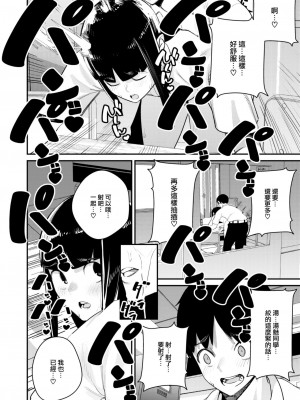 [杉村佐根] 怪人熱愛黙示録 (COMIC 快楽天 2024年2月号) [大鸟可不敢乱转汉化] [DL版]_21