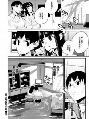[杉村佐根] 怪人熱愛黙示録 (COMIC 快楽天 2024年2月号) [大鸟可不敢乱转汉化] [DL版]_23