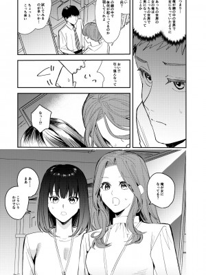 [TSF妄想蓄積所 (皆月ななな、べってぃ)] オレは鏡の国でオンナに変わる〜性別反転世界で女の快感を貪る話〜_18